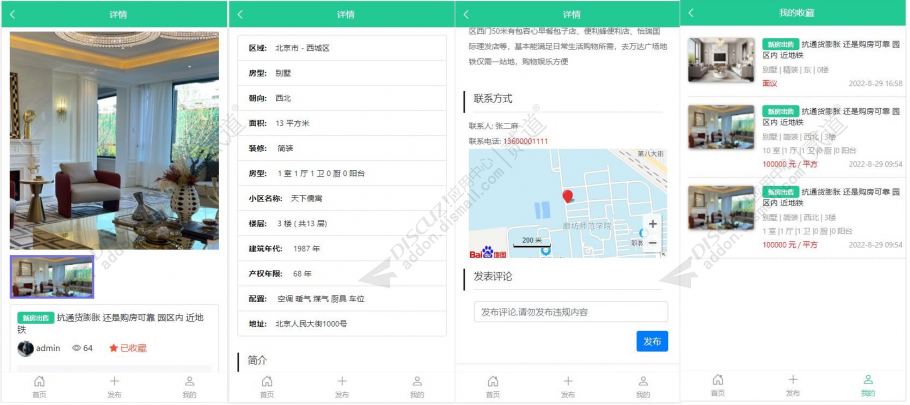 discuz本地房产信息截图2