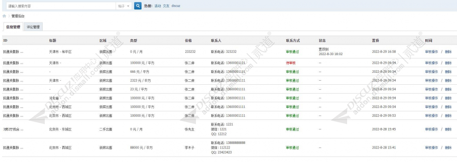 discuz本地房产信息截图3