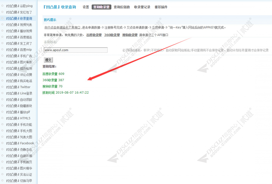 discuz凹凸曼收录查询截图1