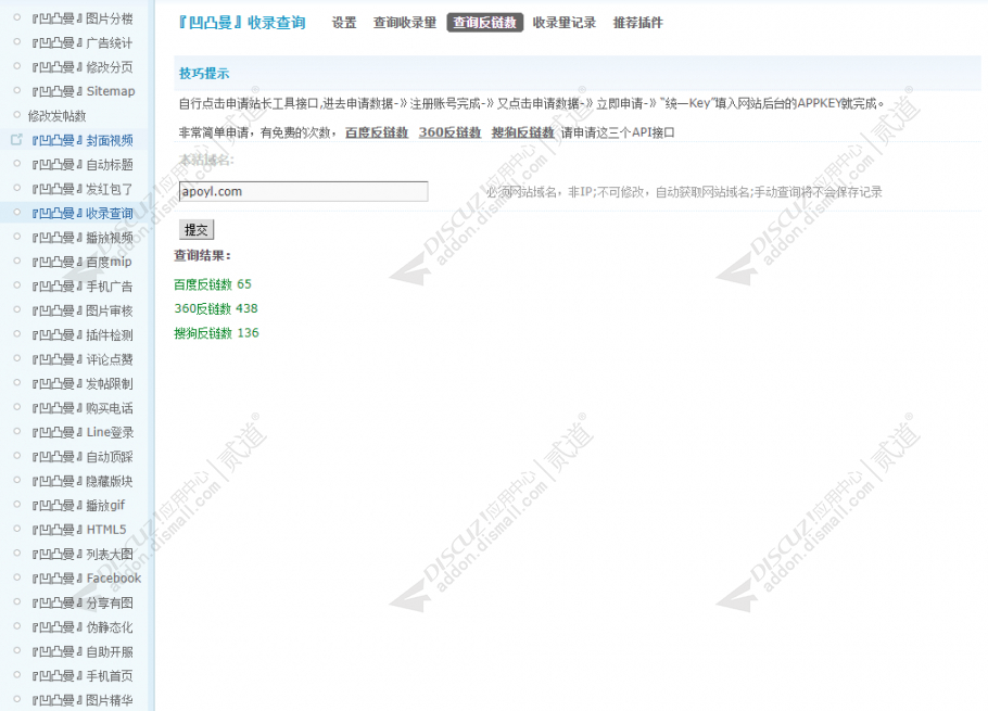 discuz凹凸曼收录查询截图2
