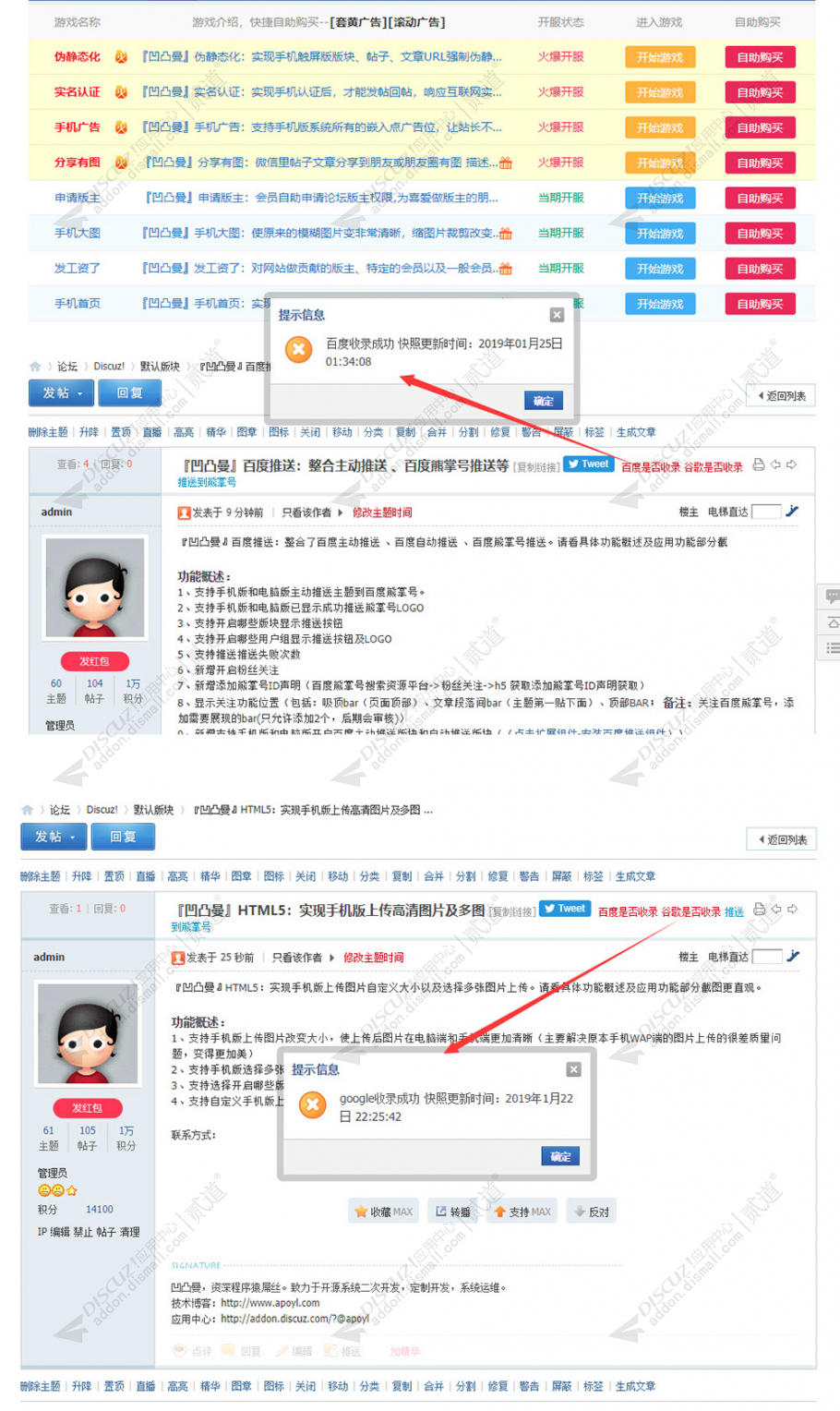 discuz凹凸曼收录查询截图3
