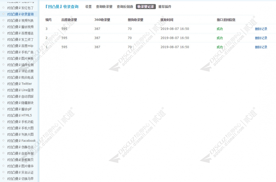discuz凹凸曼收录查询截图4