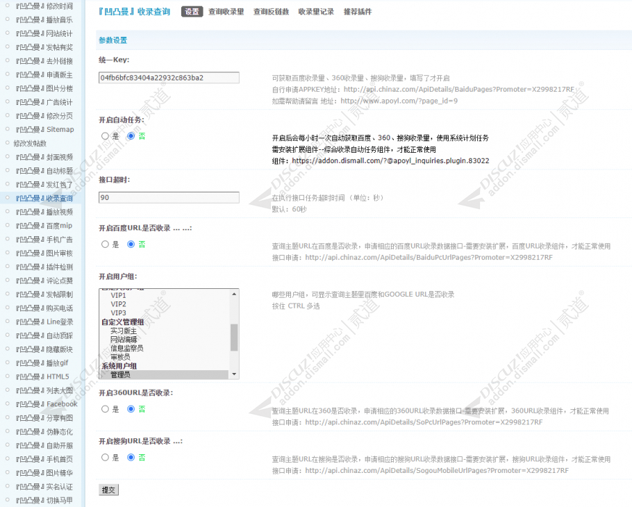 discuz凹凸曼收录查询截图5