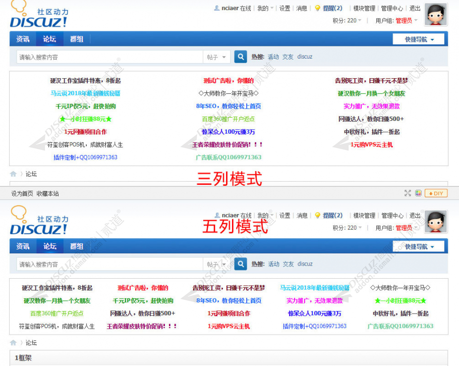 discuz网站文字广告截图2