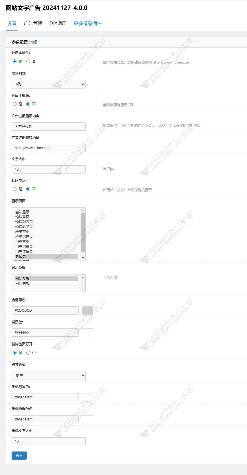 discuz网站文字广告截图3