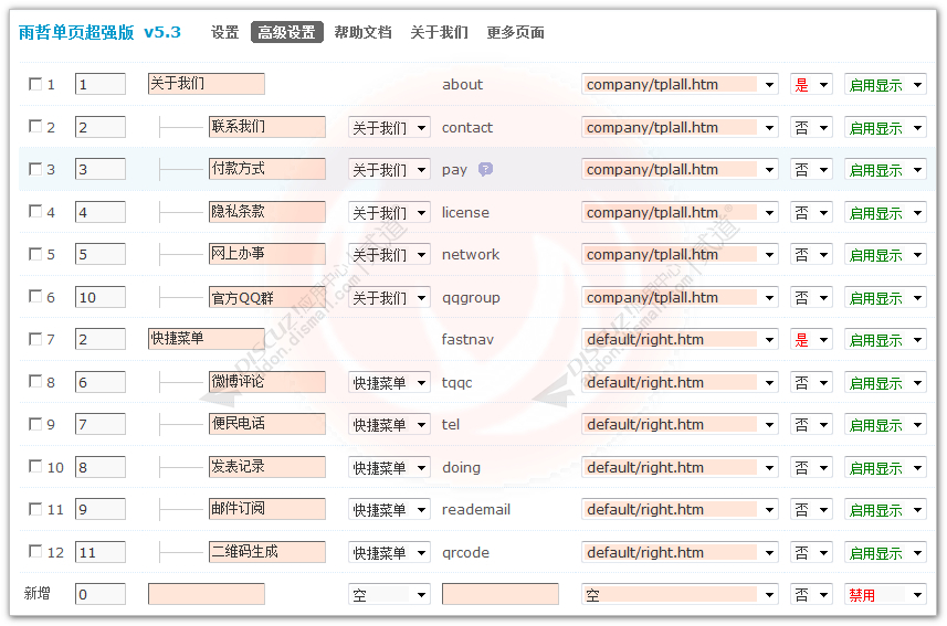 discuz雨哲单页多功能版截图2