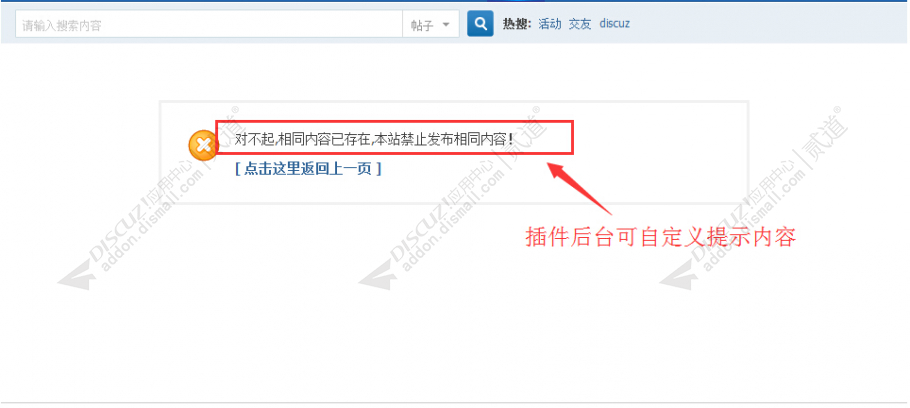 discuz重复帖子标题限制截图1
