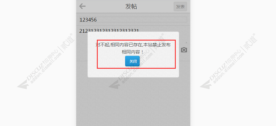 discuz重复帖子标题限制截图2