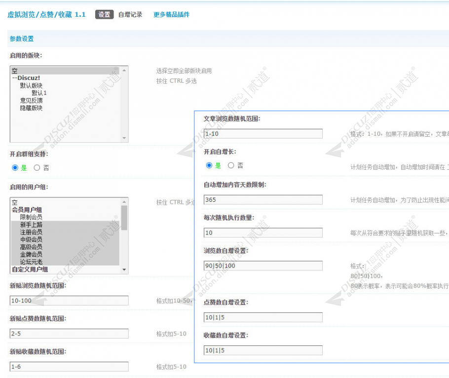 discuz虚拟浏览点赞收藏截图2