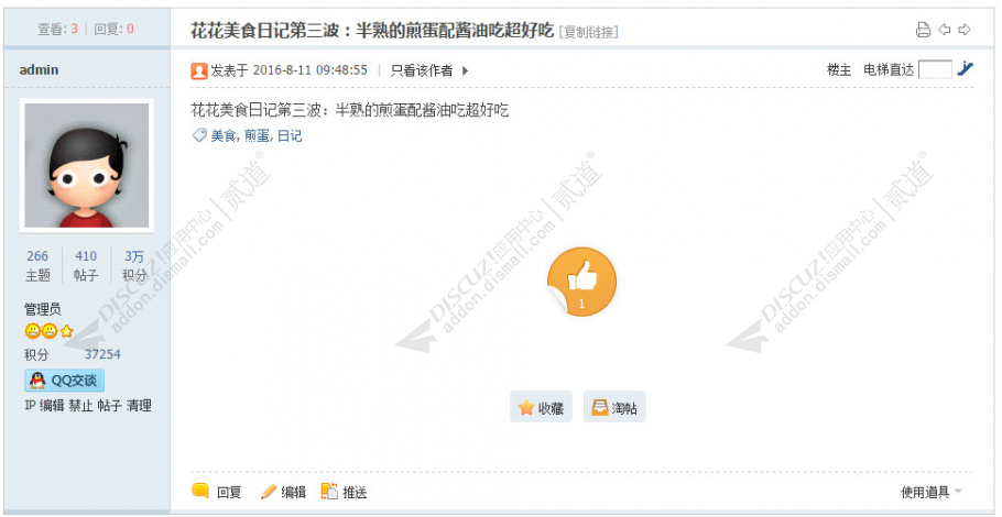 discuz文章帖子点赞好评截图1