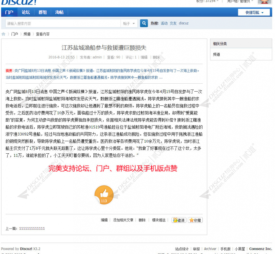 discuz文章帖子点赞好评截图2