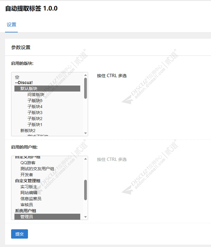 discuz自动提取标签截图1
