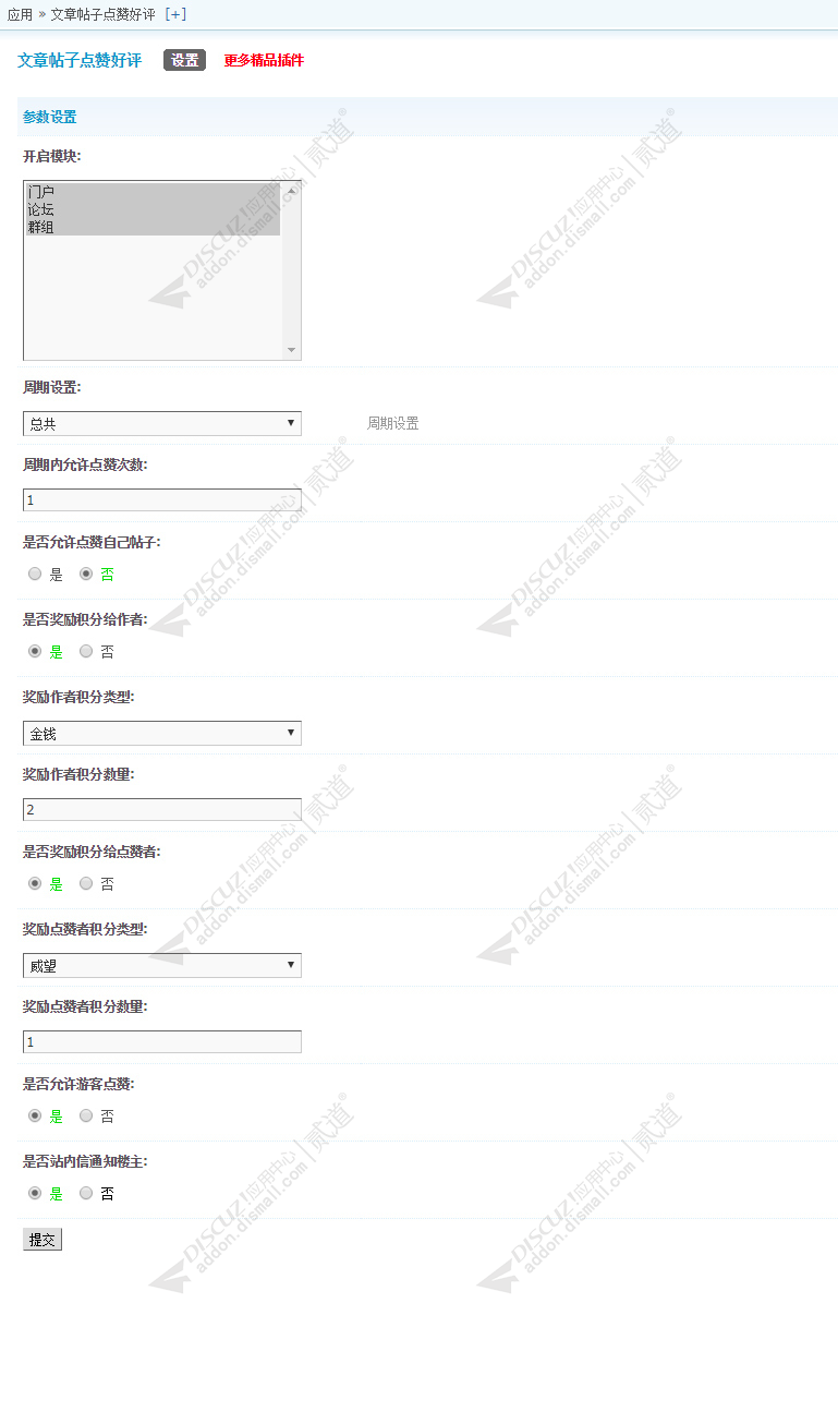 discuz文章帖子点赞好评截图4