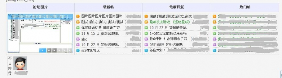 discuzii23首页N格截图3