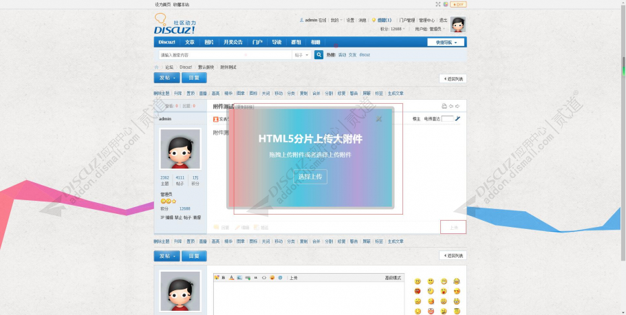 discuz帖子大附件上传截图3
