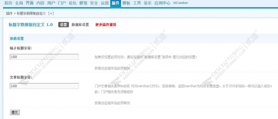 discuz标题字数限制自定义截图1