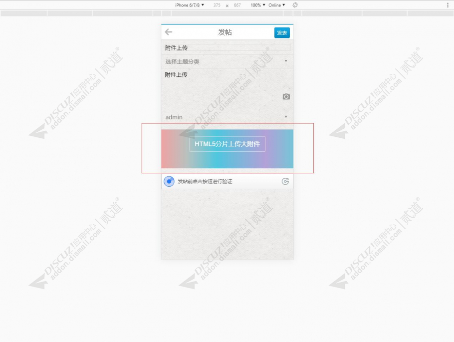 discuz帖子大附件上传截图4