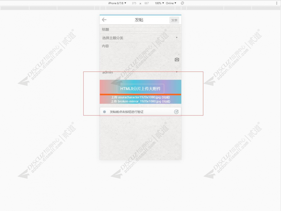 discuz帖子大附件上传截图5