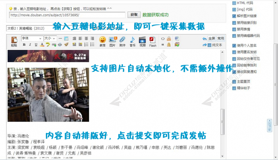 discuz1314豆瓣电影采集截图1