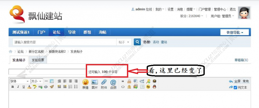 discuz标题字数限制自定义截图3