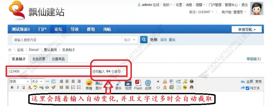 discuz标题字数限制自定义截图4