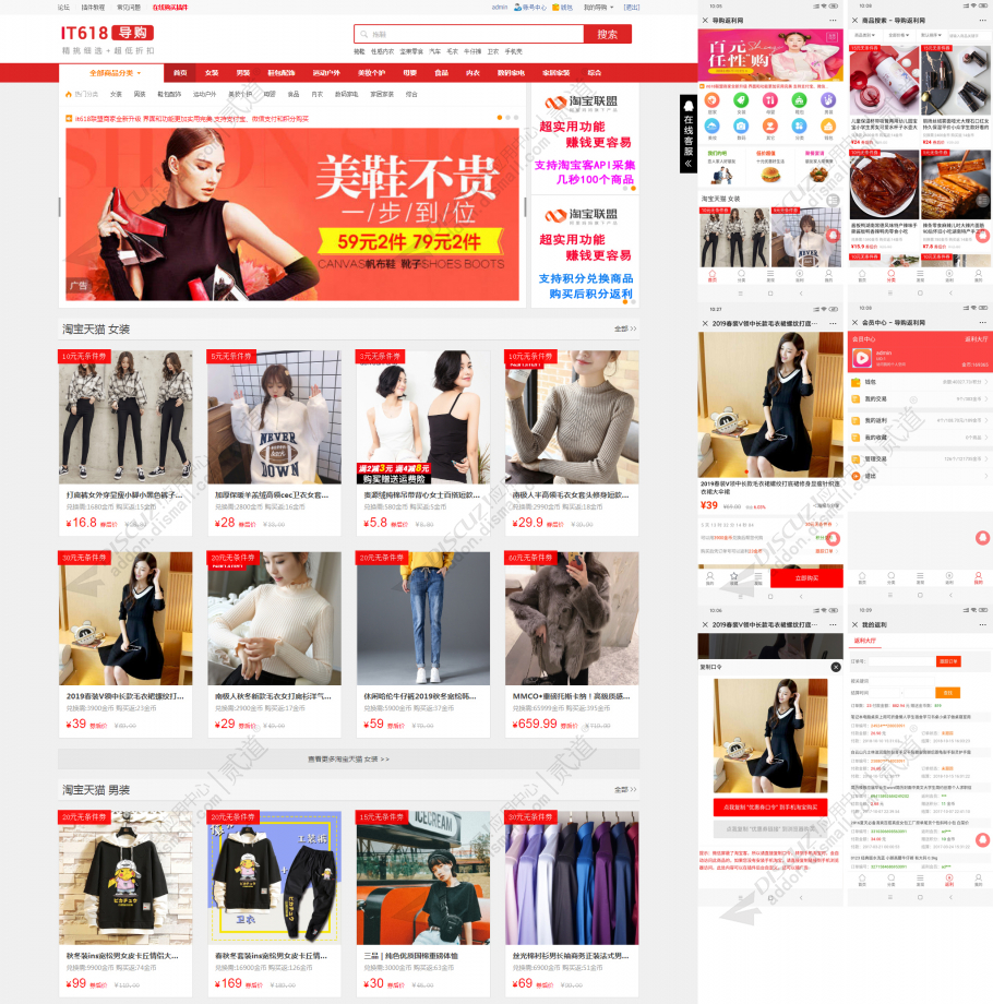 discuzit618淘宝客导购截图1