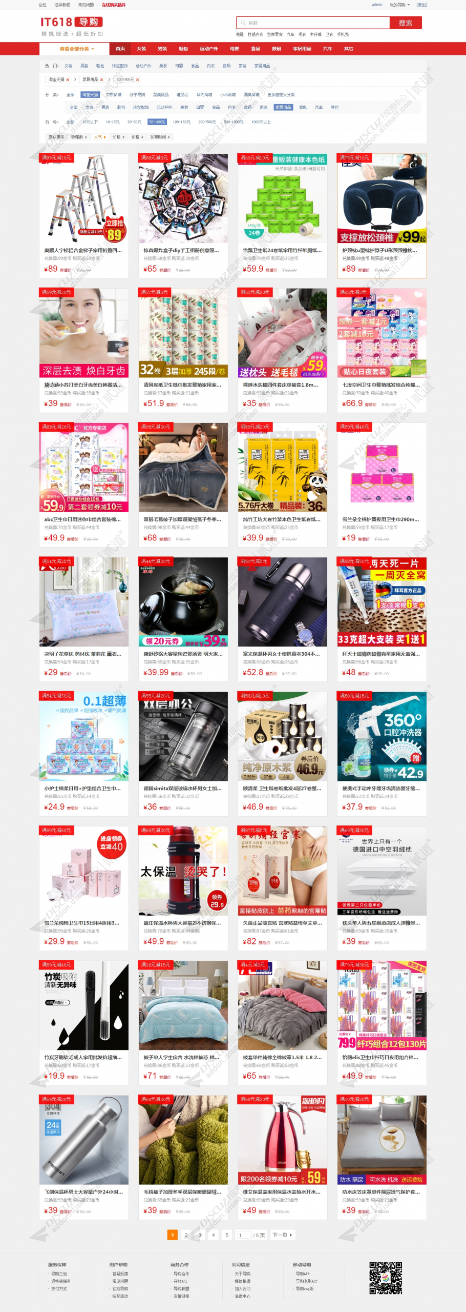 discuzit618淘宝客导购截图3
