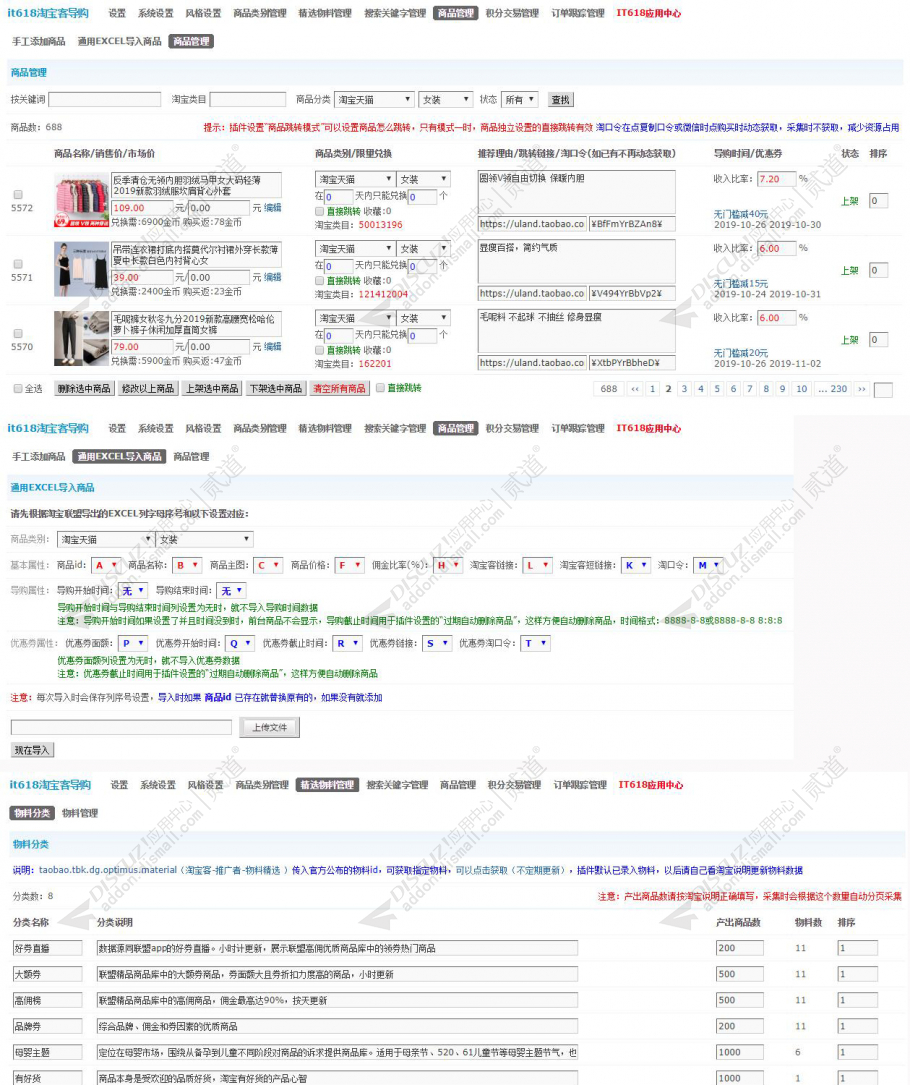 discuzit618淘宝客导购截图4