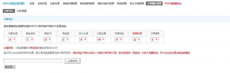 discuzit618淘宝客导购截图5