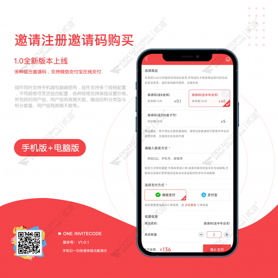 discuz邀请注册邀请码购买截图1
