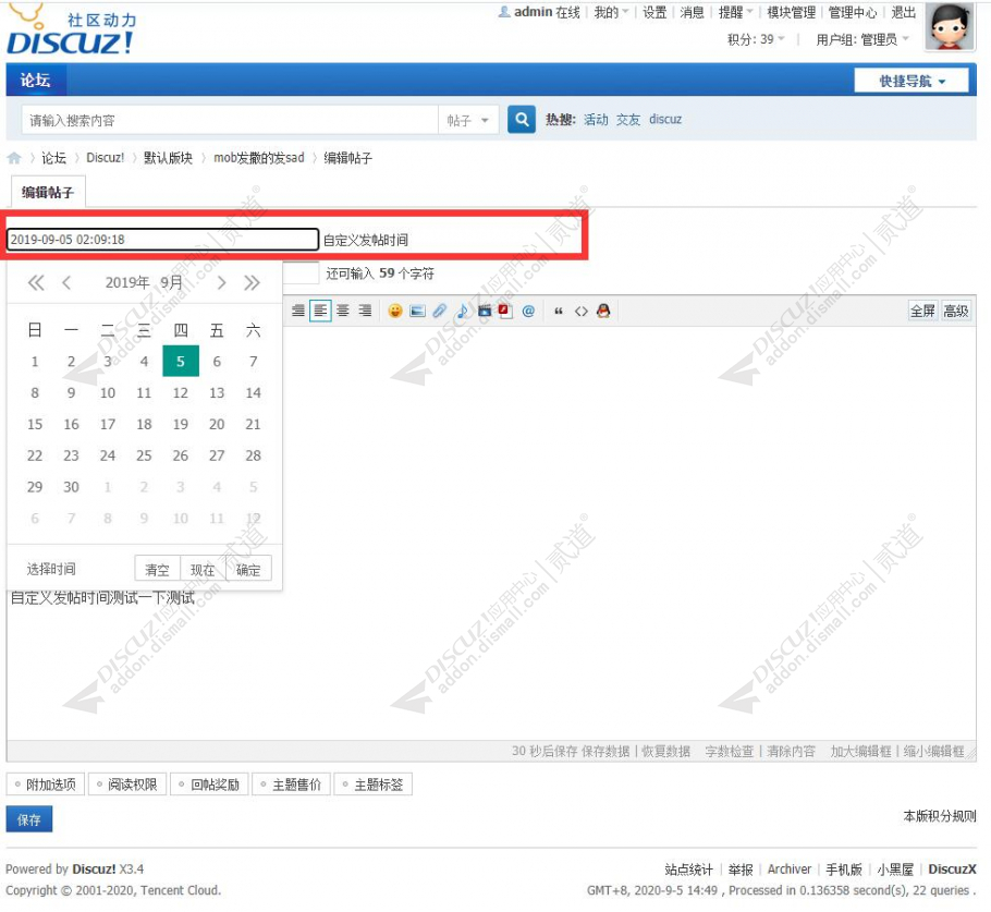 discuz自定义发帖时间截图1