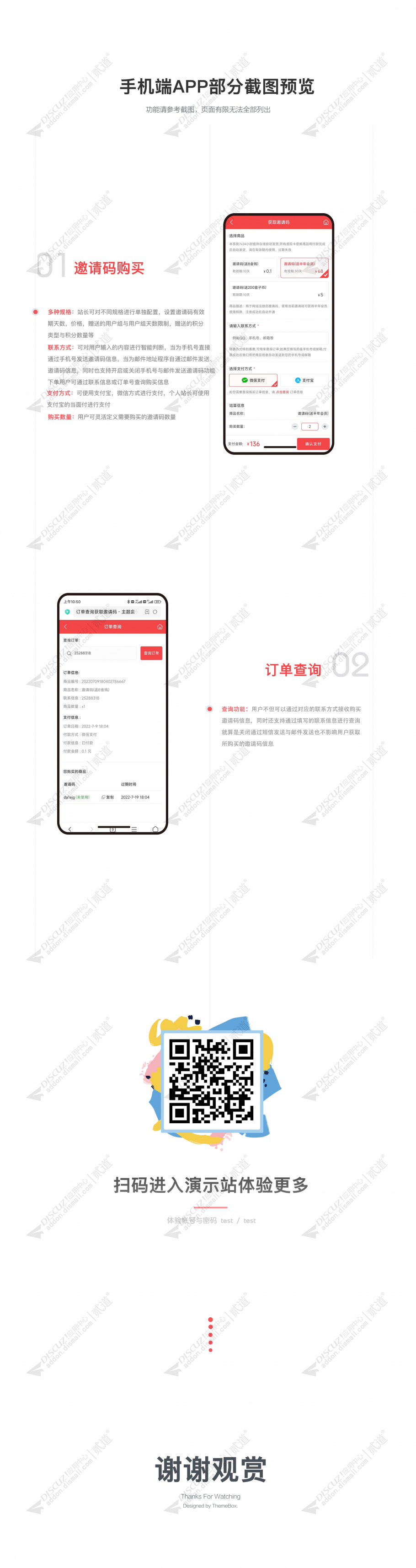 discuz邀请注册邀请码购买截图2