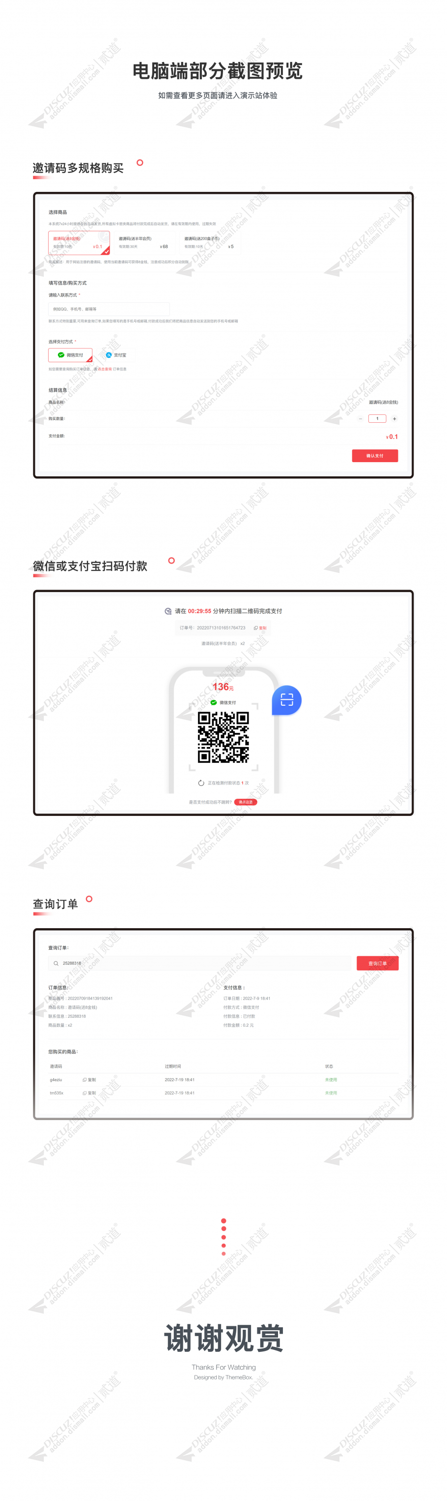 discuz邀请注册邀请码购买截图3