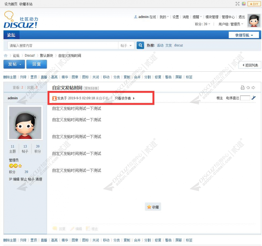 discuz自定义发帖时间截图2