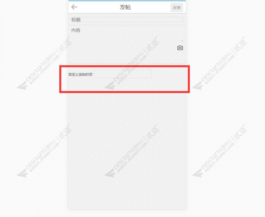 discuz自定义发帖时间截图3