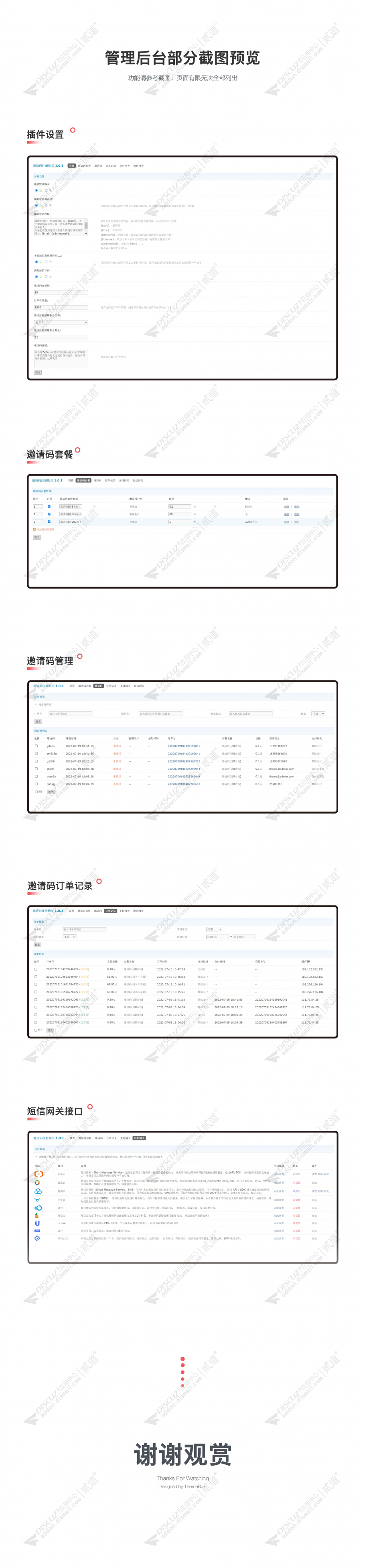 discuz邀请注册邀请码购买截图4