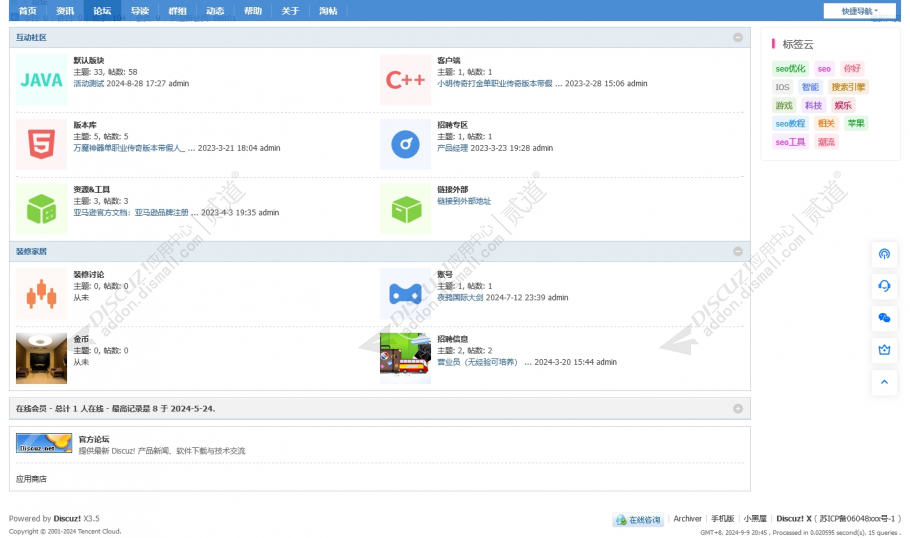 discuz百变返回顶部导航栏截图1