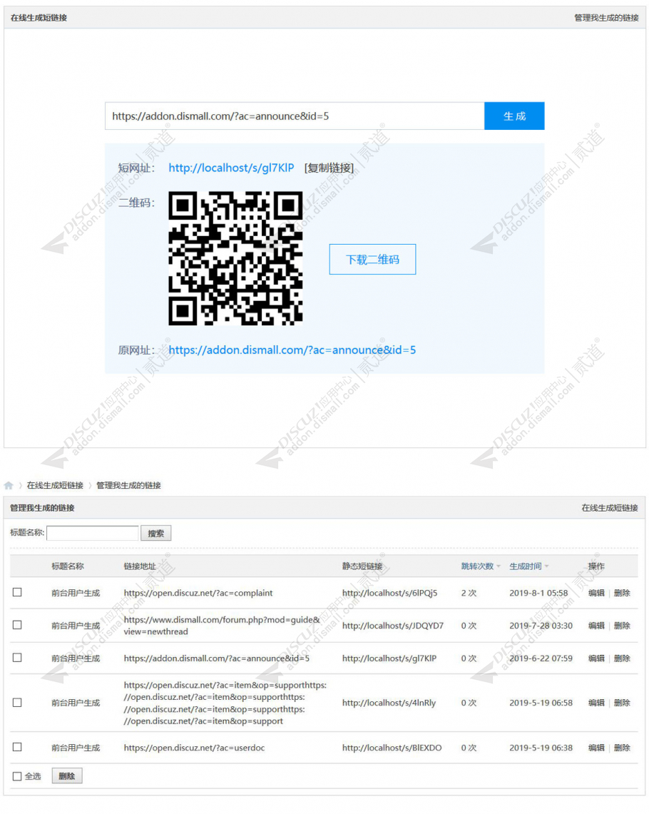 discuz短链接网址截图1