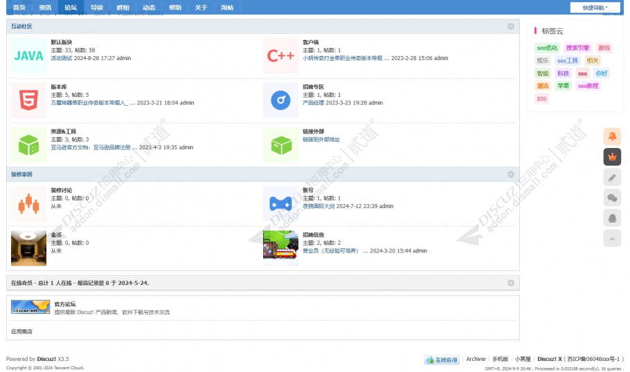 discuz百变返回顶部导航栏截图2