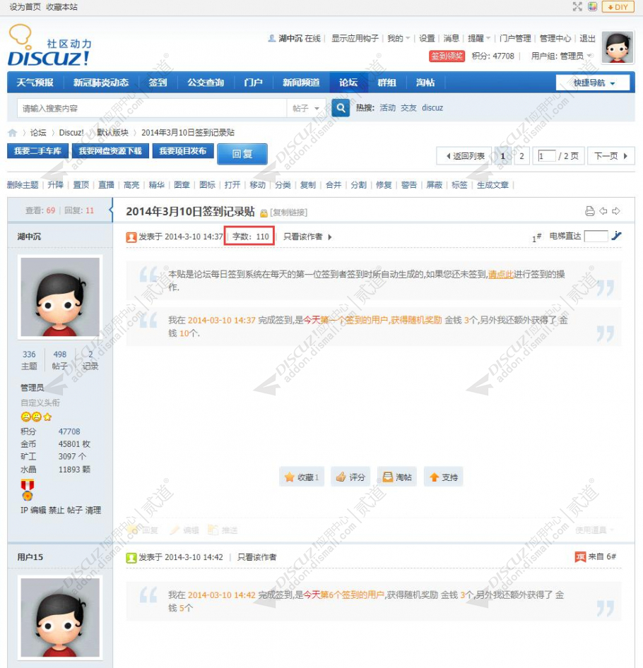 discuz帖子字数统计截图1