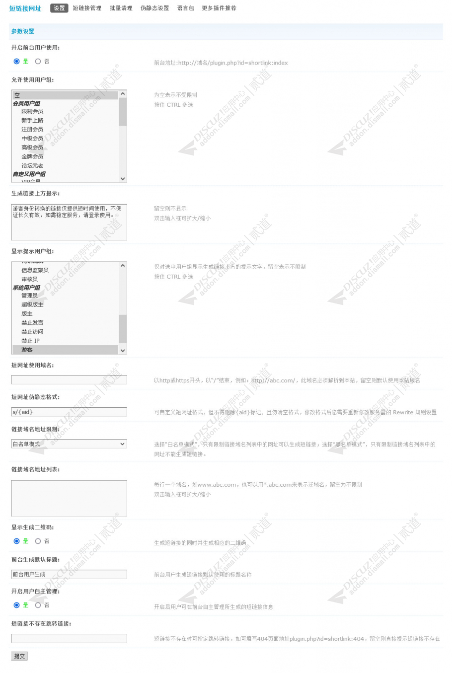 discuz短链接网址截图3