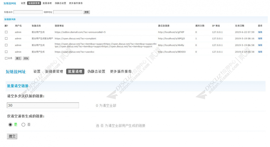 discuz短链接网址截图4
