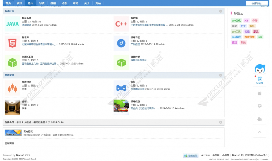 discuz百变返回顶部导航栏截图3