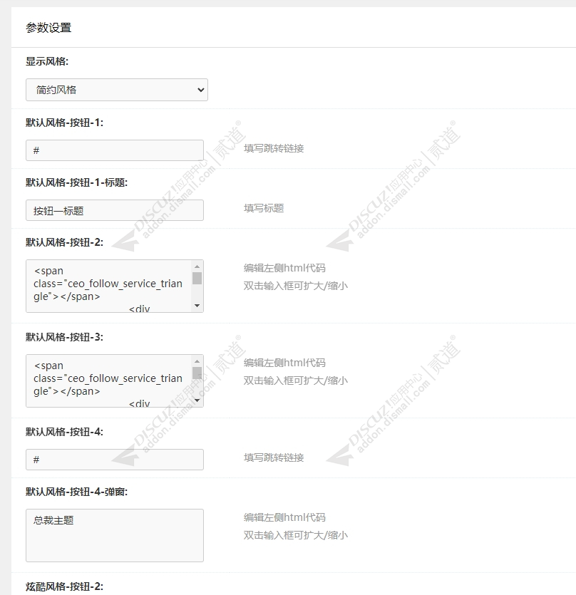 discuz百变返回顶部导航栏截图4