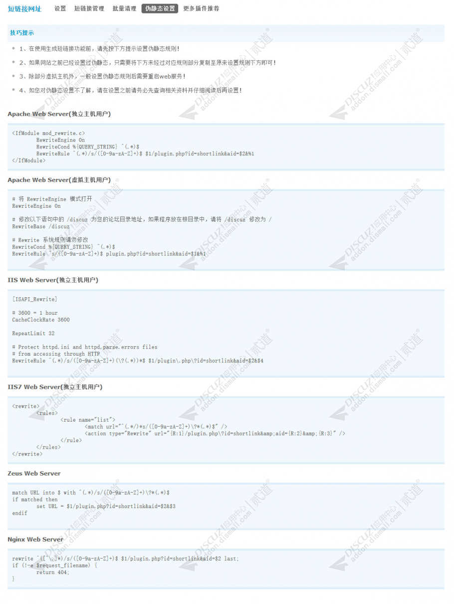 discuz短链接网址截图5