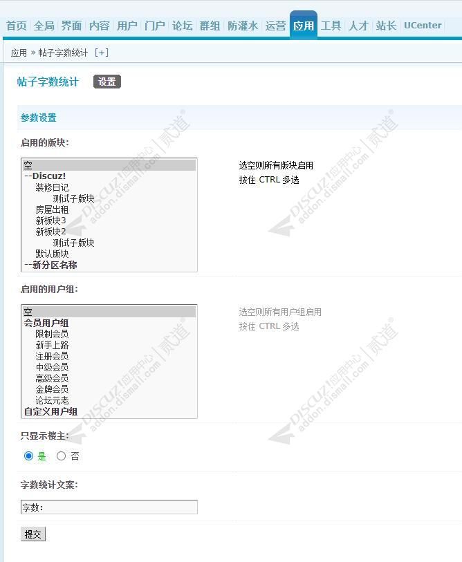 discuz帖子字数统计截图3