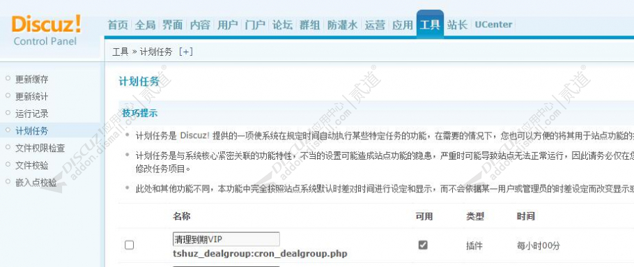 discuz清理到期VIP截图2