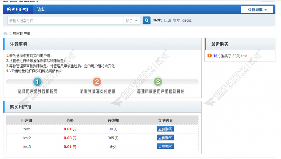 discuz免签约购买用户组截图1
