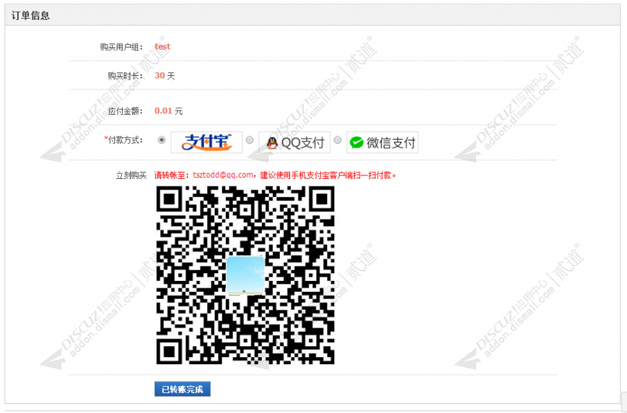 discuz免签约购买用户组截图2