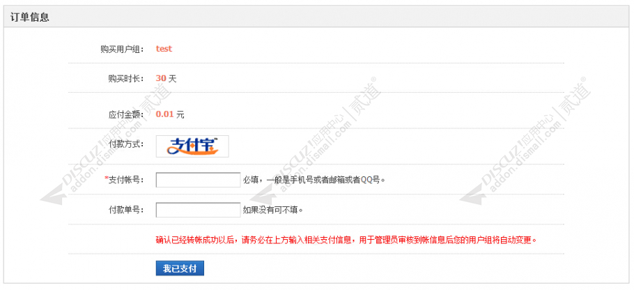 discuz免签约购买用户组截图3